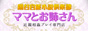 鶯谷官能小説倶楽部 ママとお姉さん