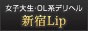高田馬場の風俗ホテヘル『高田馬場Lip』